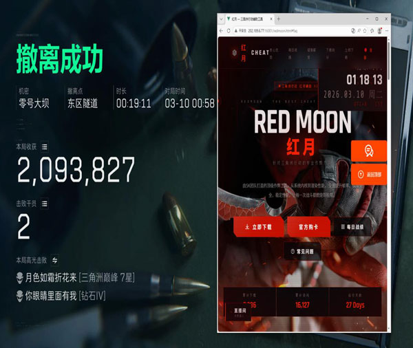 三角洲国服外挂多吗软件效果